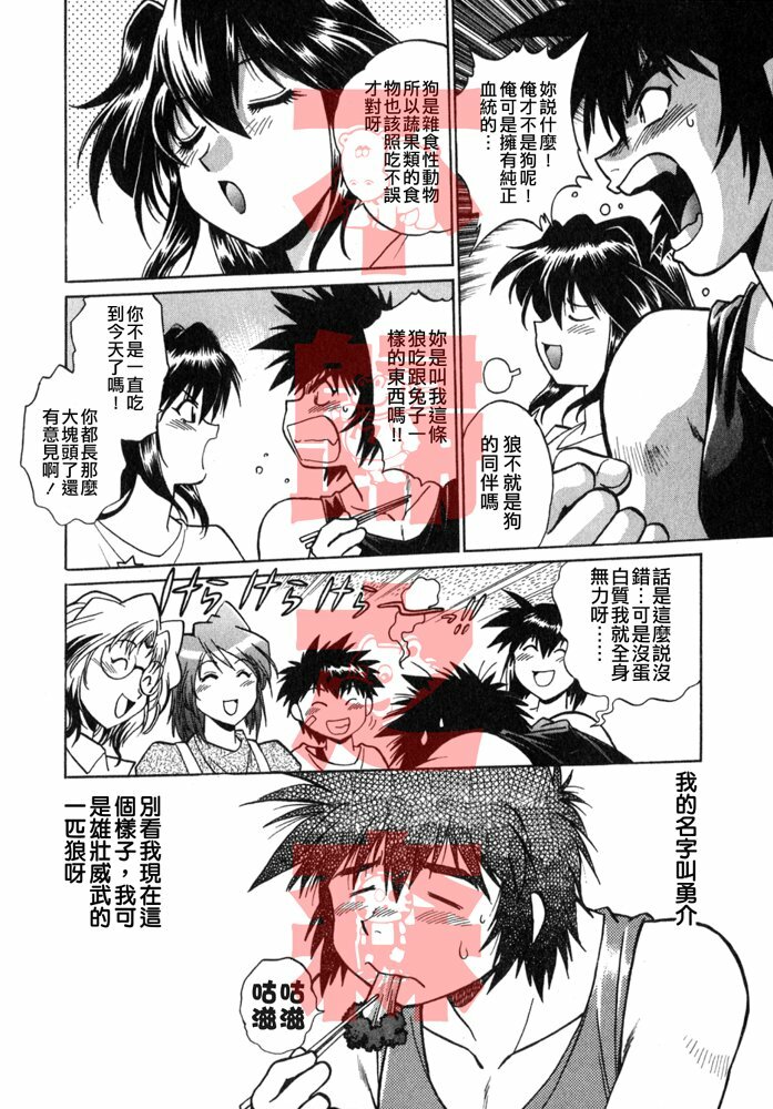 [Manabe Jouji] Oniku de CHU - Meat & Meet Paradise [Chinese] page 8 full