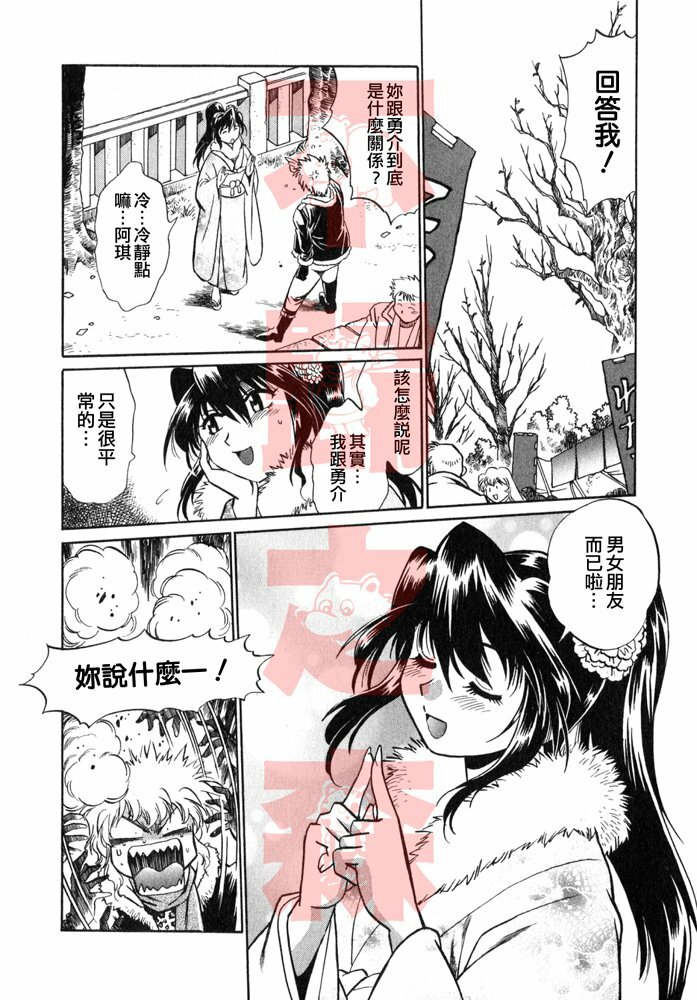 [Manabe Jouji] Oniku de CHU - Meat & Meet Paradise [Chinese] page 82 full