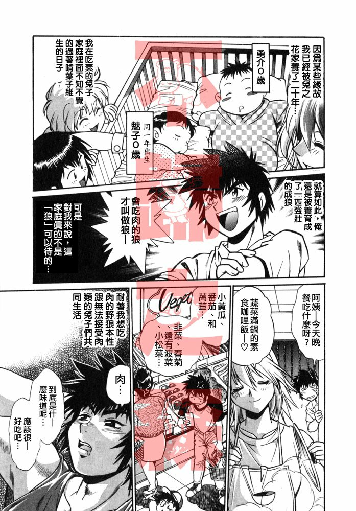 [Manabe Jouji] Oniku de CHU - Meat & Meet Paradise [Chinese] page 9 full