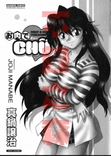 [Manabe Jouji] Oniku de CHU - Meat & Meet Paradise [Chinese] - page 2