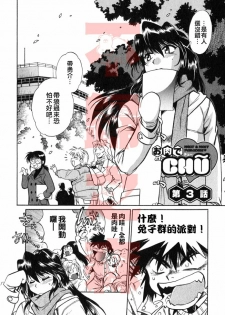 [Manabe Jouji] Oniku de CHU - Meat & Meet Paradise [Chinese] - page 50