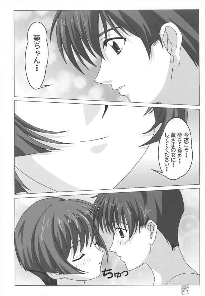 (C63) [Atelier Yang (Yang)] Hajimete no Yoru (Ai Yori Aoshi) page 5 full