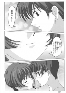 (C63) [Atelier Yang (Yang)] Hajimete no Yoru (Ai Yori Aoshi) - page 5