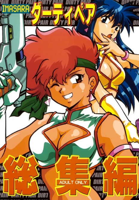 (C66) [Studio Katsudon (Manabe Jouji)] Imasara Dirty Pair Soushuuhen (Dirty Pair) [English] ==J.T.Anonymous==