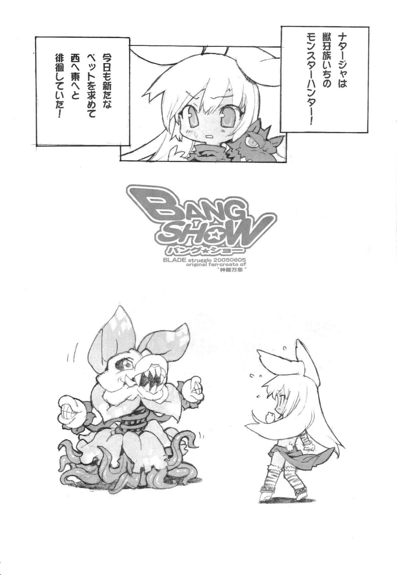 (Mimiket 12) [GALAXIST (BLADE)] BANG SHOW (Shinrabanshou Choco) page 2 full