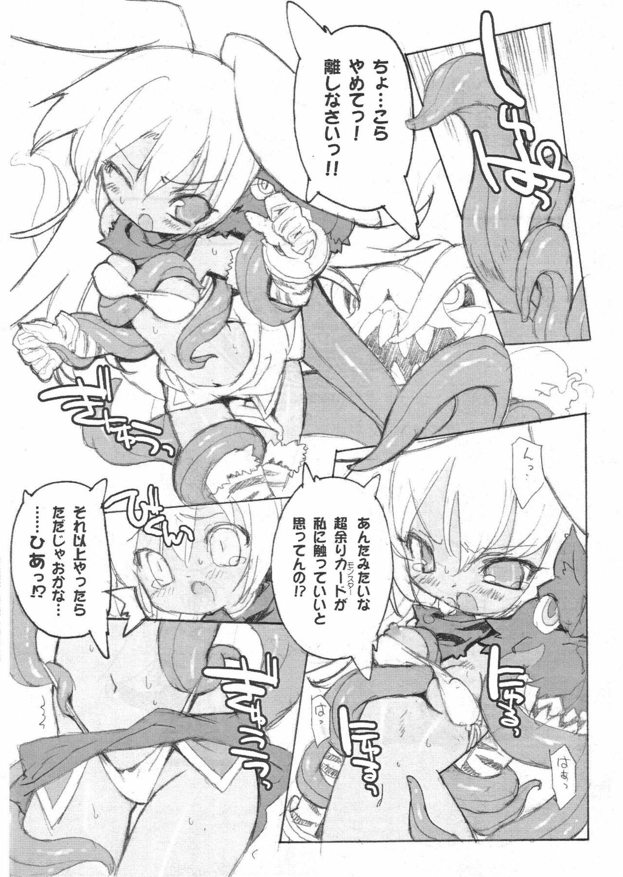 (Mimiket 12) [GALAXIST (BLADE)] BANG SHOW (Shinrabanshou Choco) page 3 full