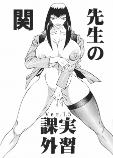 [Fireball Products] Seki Sensei No Kagai Jisshuu Ver1.5 - page 2