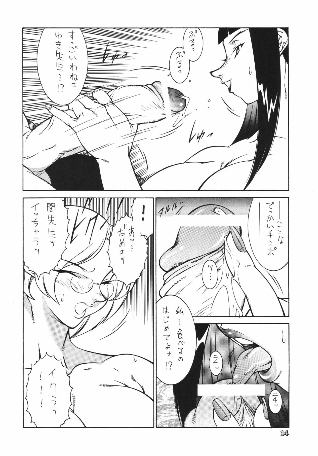 [Fireball Products] Seki Sensei No Kagai Jisshuu page 13 full