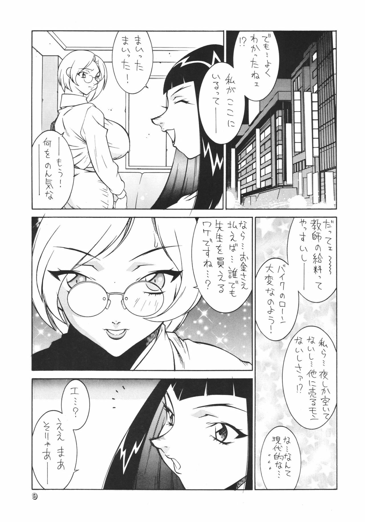 [Fireball Products] Seki Sensei No Kagai Jisshuu page 8 full