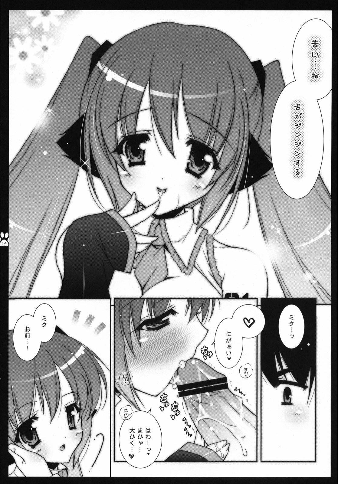 (SC38) [Shigunyan ] Choco Miku (VOCALOID2) page 13 full