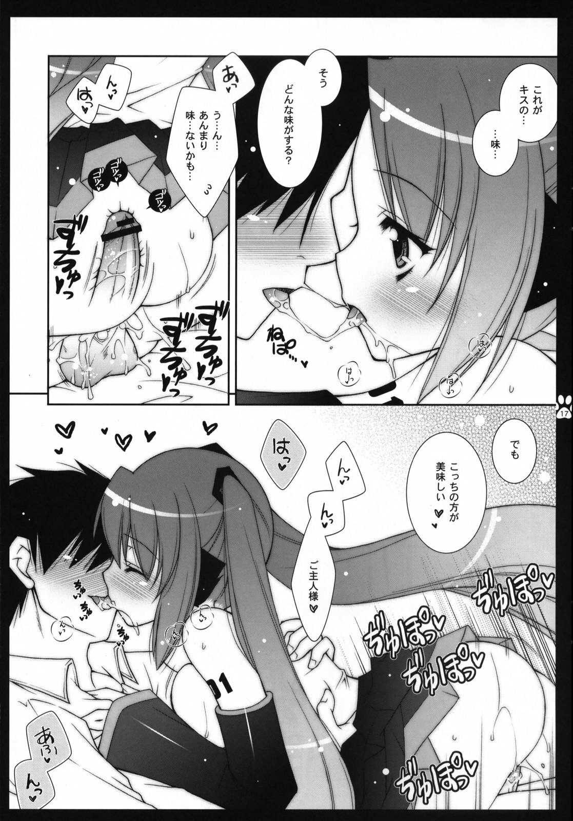 (SC38) [Shigunyan ] Choco Miku (VOCALOID2) page 16 full