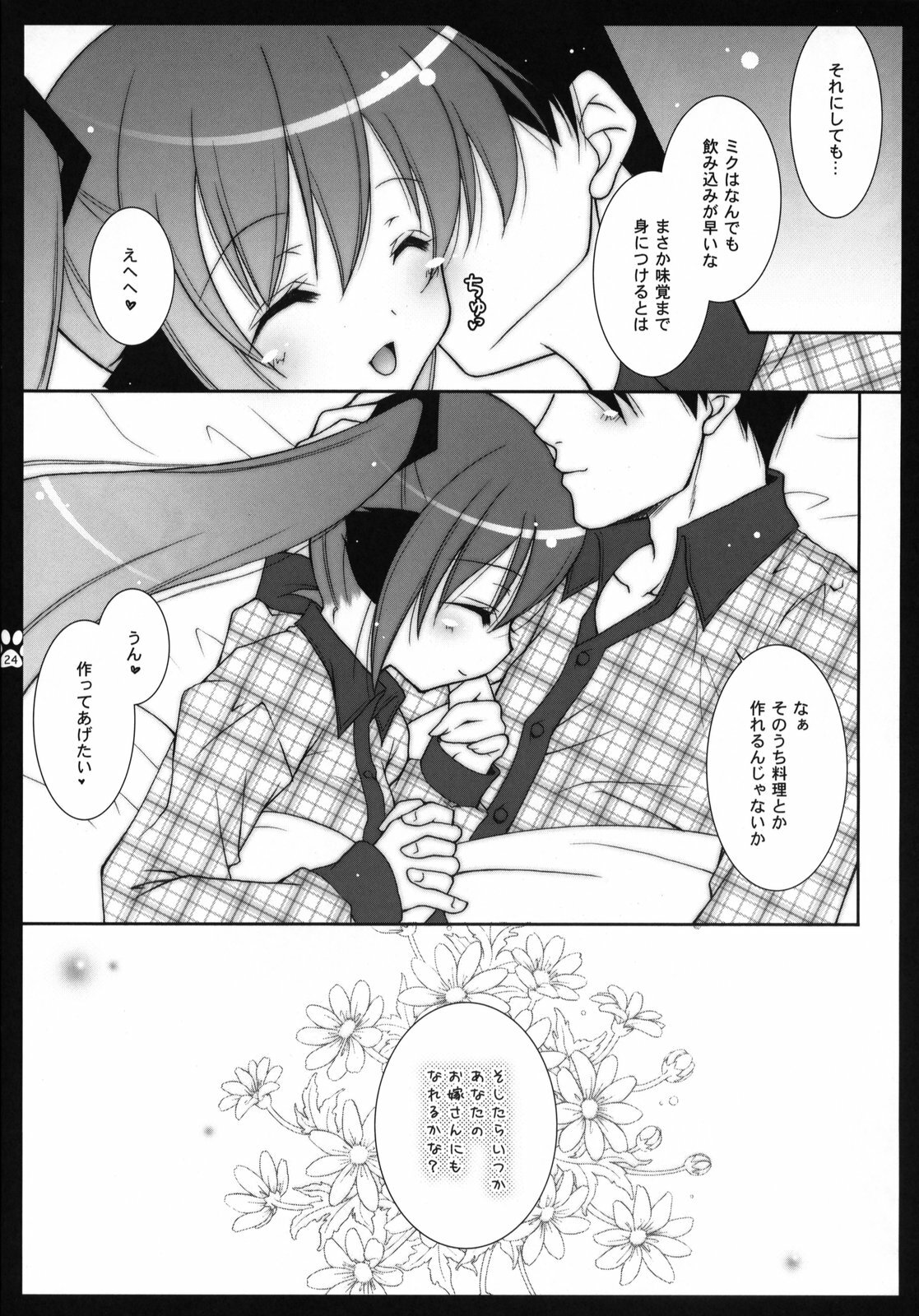 (SC38) [Shigunyan ] Choco Miku (VOCALOID2) page 23 full