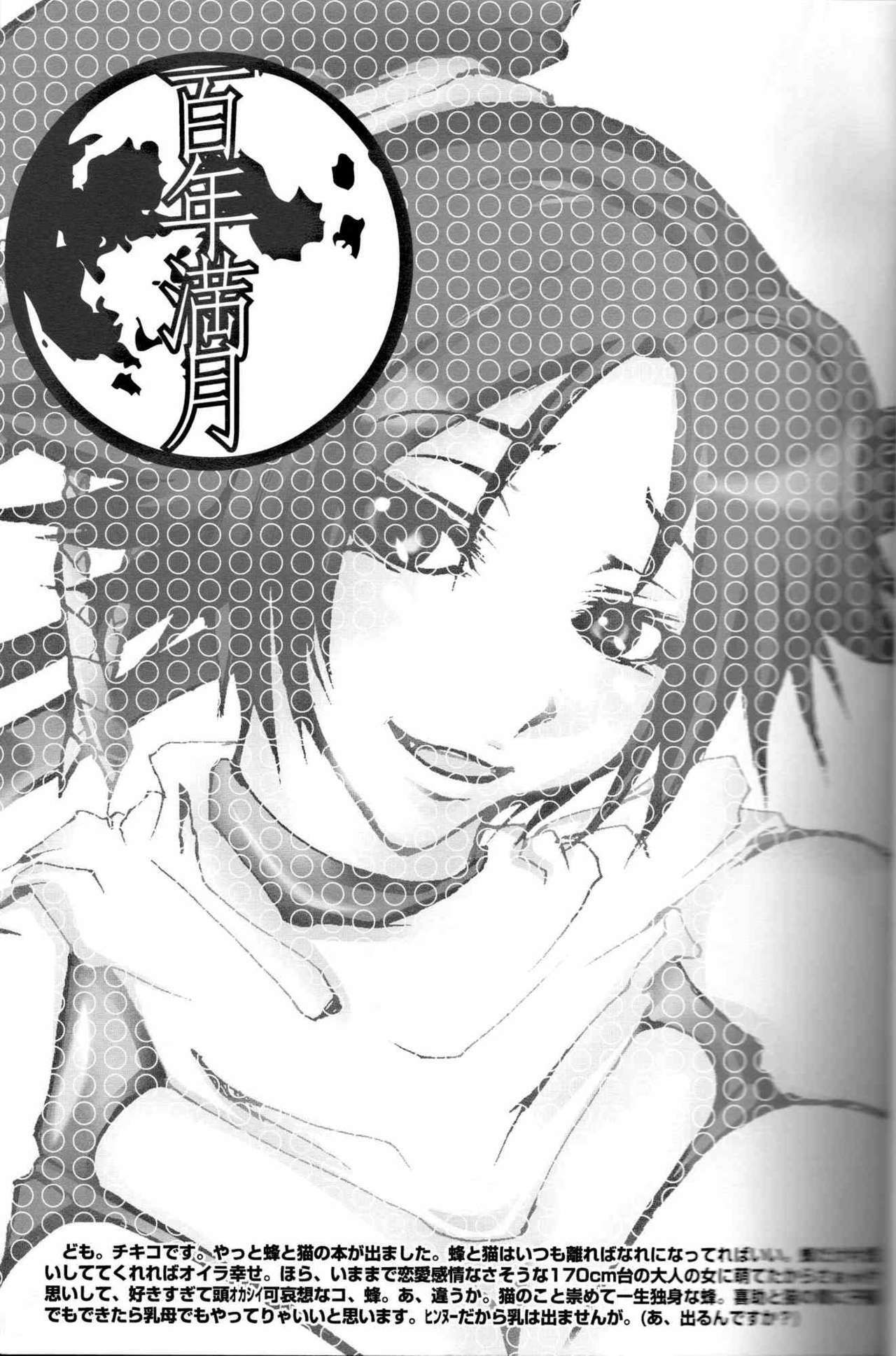 (C70) [Pleco (Chikiko) Full Moon of 100 Years (BLEACH) page 2 full