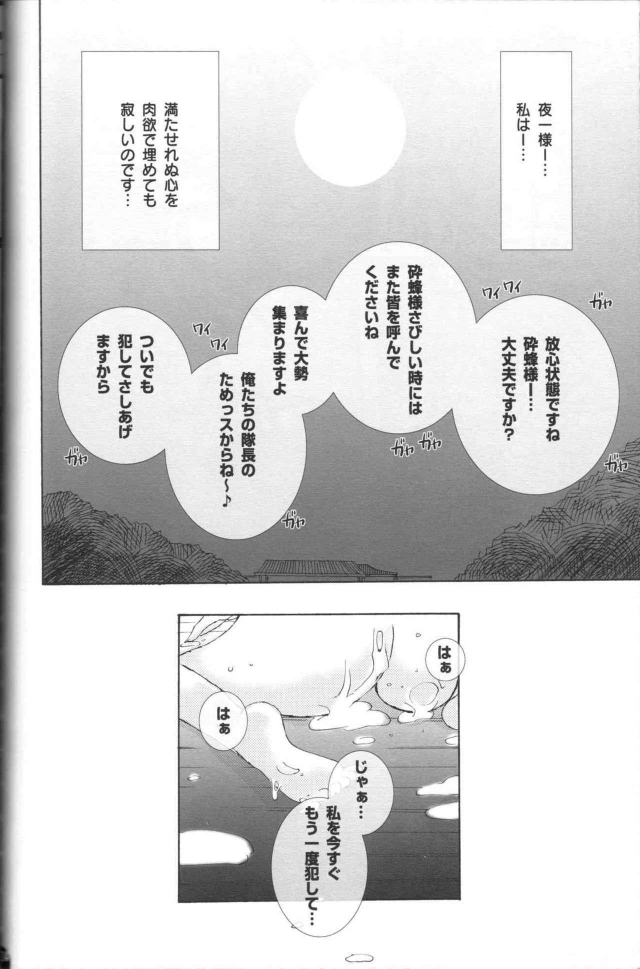 (C70) [Pleco (Chikiko) Full Moon of 100 Years (BLEACH) page 23 full