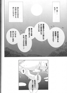 (C70) [Pleco (Chikiko) Full Moon of 100 Years (BLEACH) - page 23
