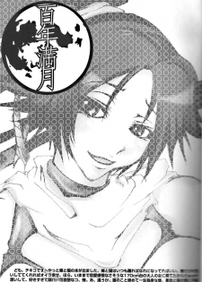 (C70) [Pleco (Chikiko) Full Moon of 100 Years (BLEACH) - page 2