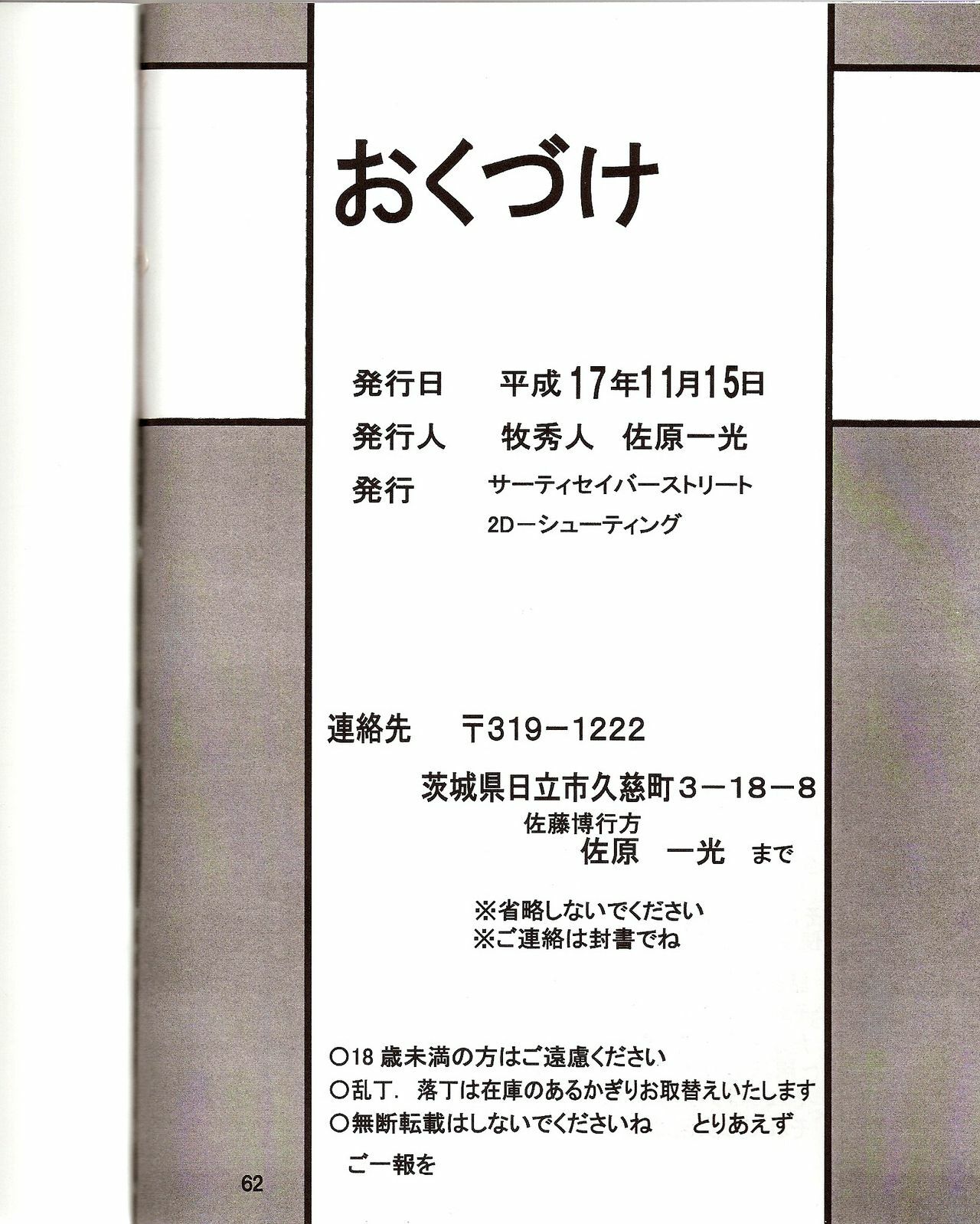 [Thirty Saver Street 2D Shooting (Maki Hideto, Sawara Kazumitsu)] Second Hobaku Project 4 (Neon Genesis Evangelion) page 64 full