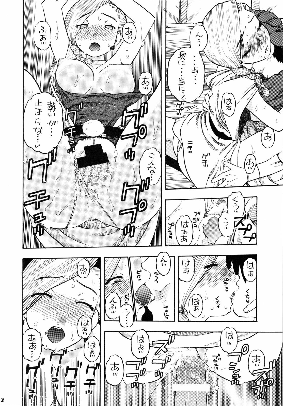 [Studio Wallaby (Niiruma Kenji)] Bianca Flora Basha no Tabi (Dragon Quest V) page 11 full