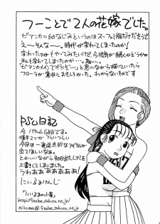 [Studio Wallaby (Niiruma Kenji)] Bianca Flora Basha no Tabi (Dragon Quest V) - page 32