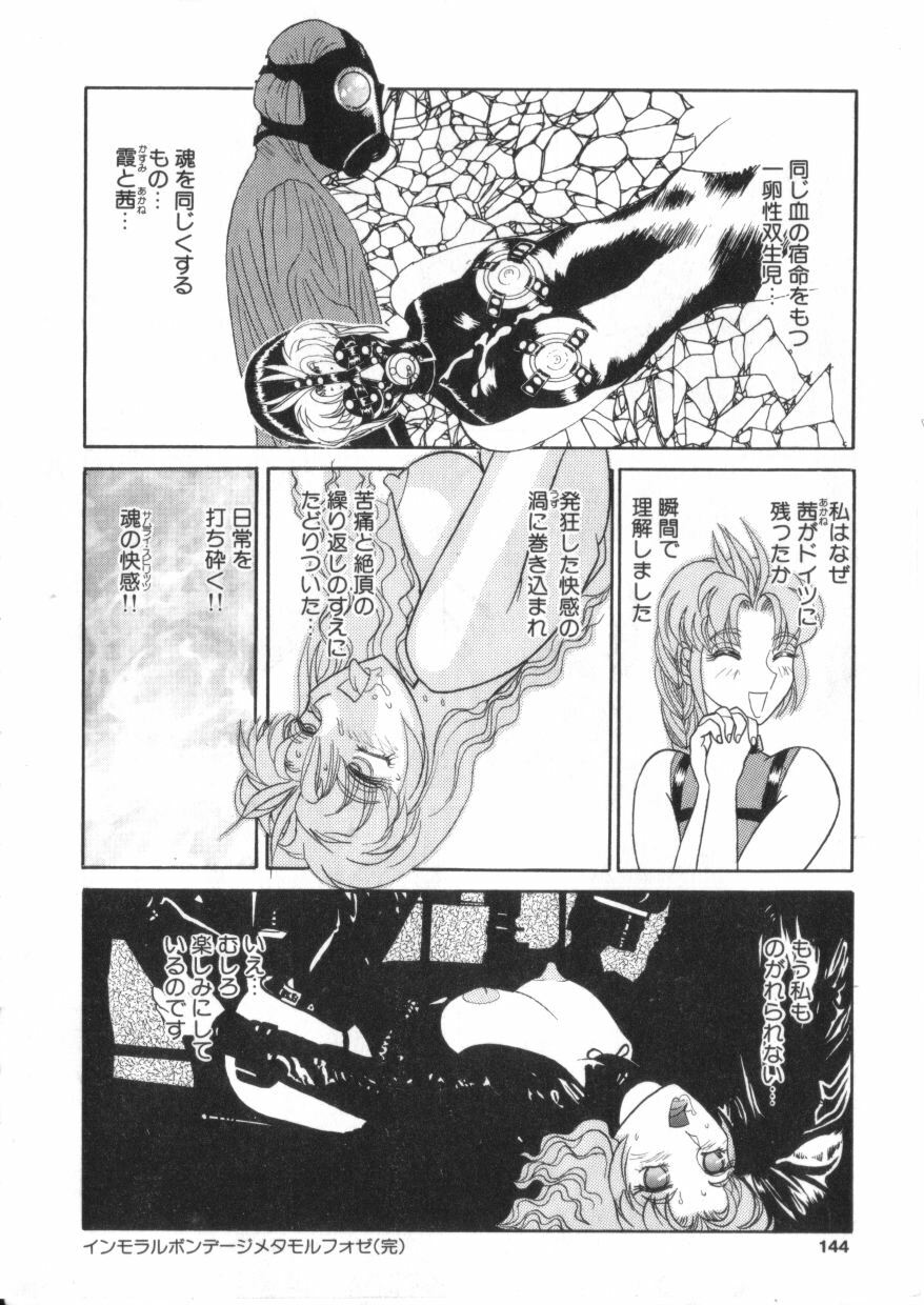 [Anthology] S Collection Vol.1 -Sadistic Bondage Love- page 141 full