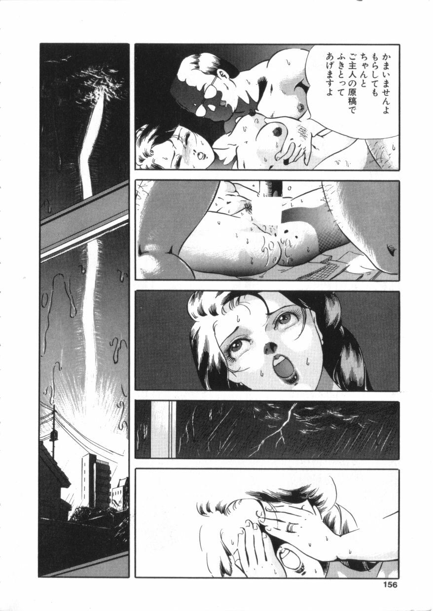 [Anthology] S Collection Vol.1 -Sadistic Bondage Love- page 153 full