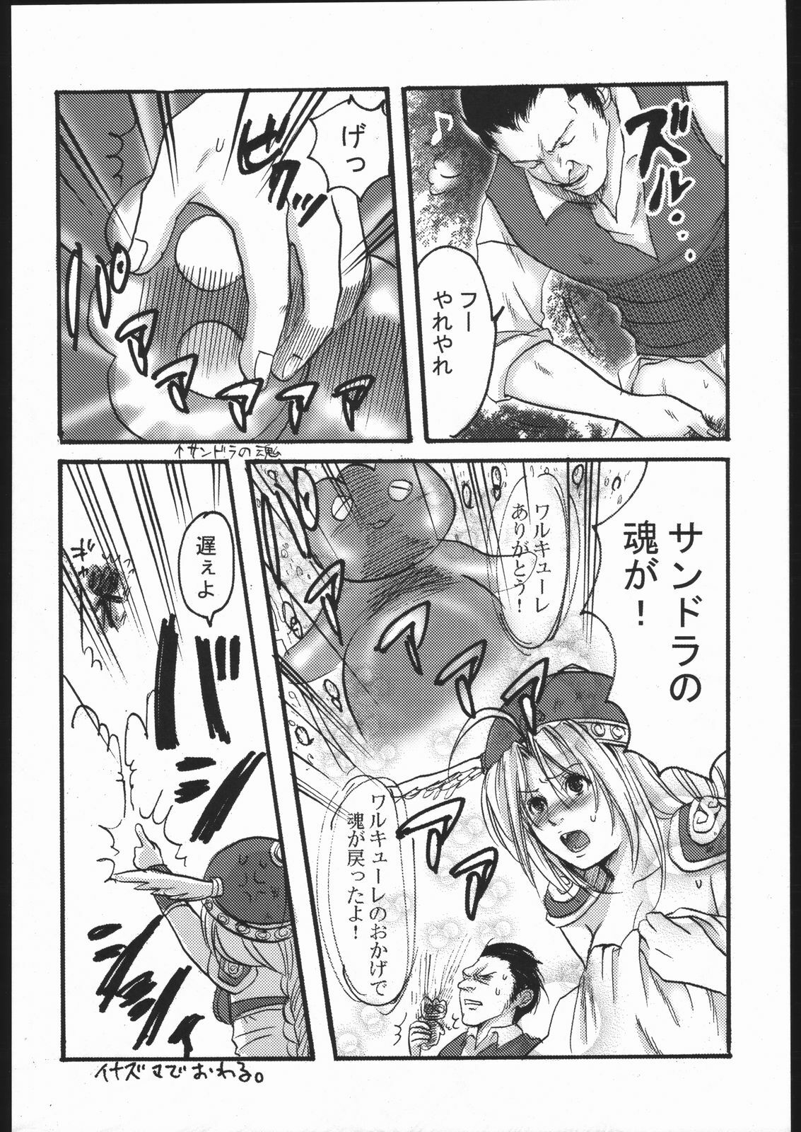 (CR37) [Nattou Mania (Sakura Syoji, Shiozaki Kopato)] Famimania+ Vol. 1.5 (Valkyrie no Bouken) page 11 full