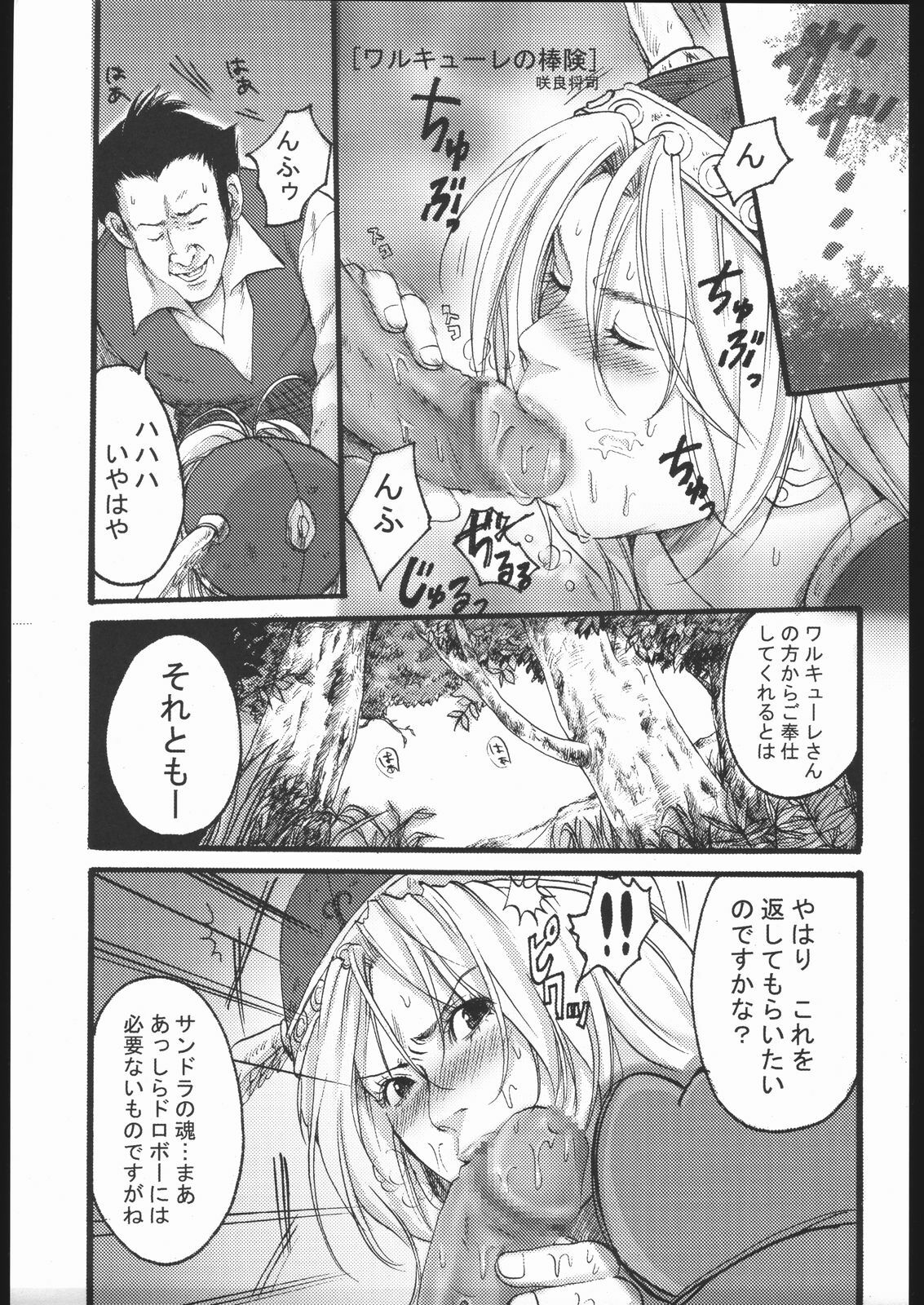 (CR37) [Nattou Mania (Sakura Syoji, Shiozaki Kopato)] Famimania+ Vol. 1.5 (Valkyrie no Bouken) page 2 full