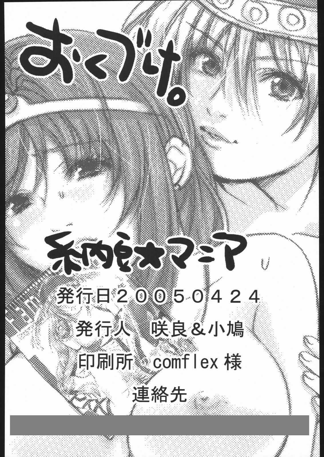 (CR37) [Nattou Mania (Sakura Syoji, Shiozaki Kopato)] Famimania+ Vol. 1.5 (Valkyrie no Bouken) page 33 full