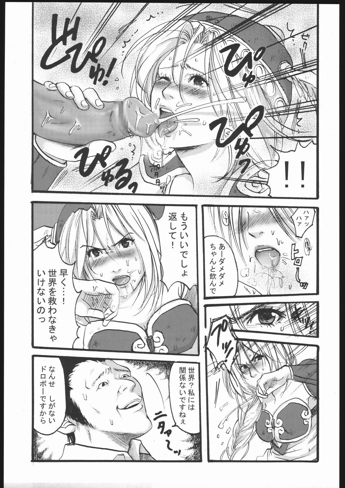 (CR37) [Nattou Mania (Sakura Syoji, Shiozaki Kopato)] Famimania+ Vol. 1.5 (Valkyrie no Bouken) page 4 full