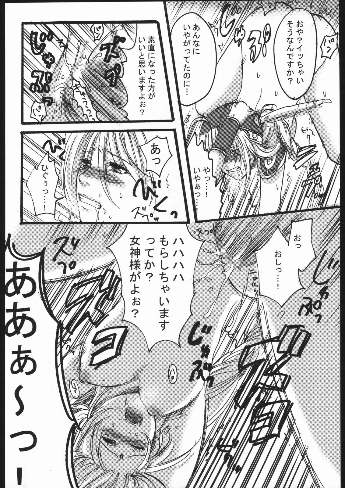 (CR37) [Nattou Mania (Sakura Syoji, Shiozaki Kopato)] Famimania+ Vol. 1.5 (Valkyrie no Bouken) page 9 full