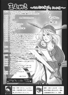 (CR37) [Nattou Mania (Sakura Syoji, Shiozaki Kopato)] Famimania+ Vol. 1.5 (Valkyrie no Bouken) - page 12