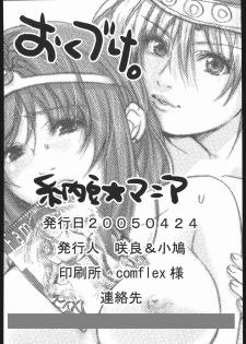(CR37) [Nattou Mania (Sakura Syoji, Shiozaki Kopato)] Famimania+ Vol. 1.5 (Valkyrie no Bouken) - page 33