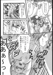 (CR37) [Nattou Mania (Sakura Syoji, Shiozaki Kopato)] Famimania+ Vol. 1.5 (Valkyrie no Bouken) - page 9
