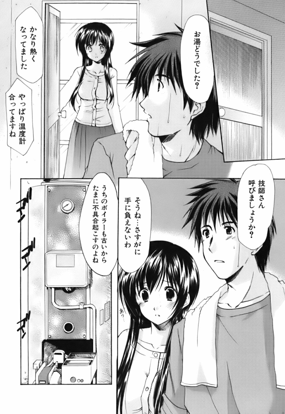 [Azuma Yuki] Boku no Bandai-san Vol.3 page 134 full