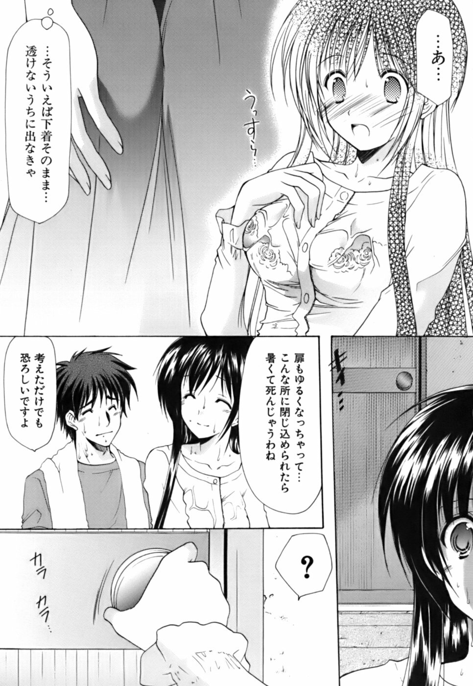 [Azuma Yuki] Boku no Bandai-san Vol.3 page 135 full