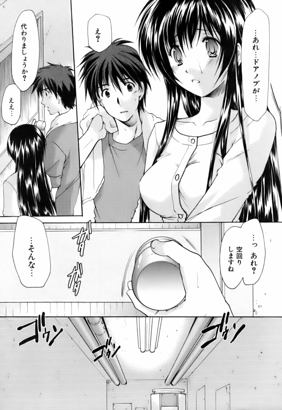 [Azuma Yuki] Boku no Bandai-san Vol.3 page 136 full