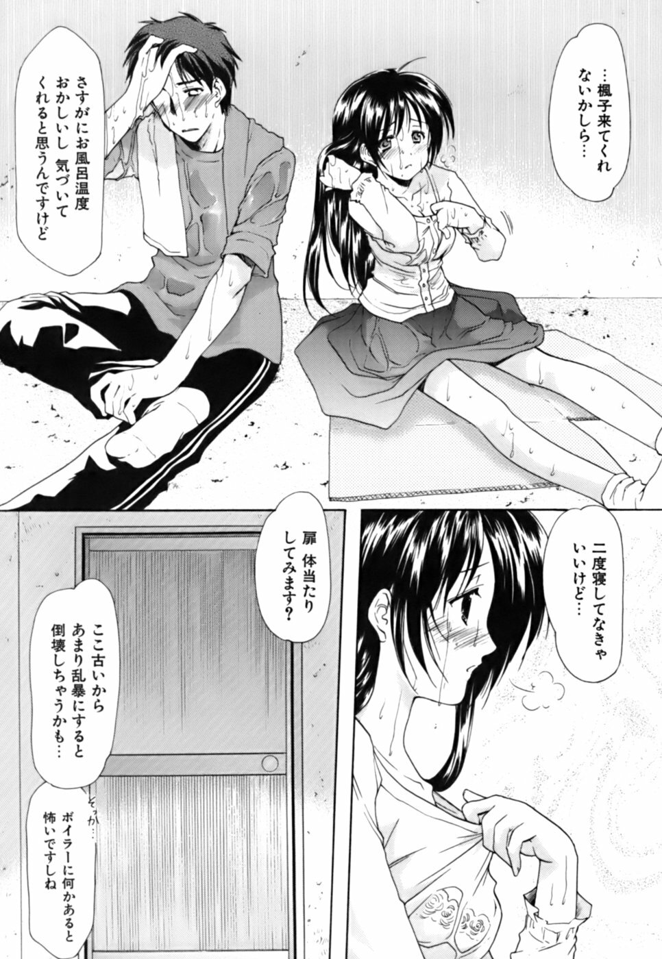 [Azuma Yuki] Boku no Bandai-san Vol.3 page 138 full