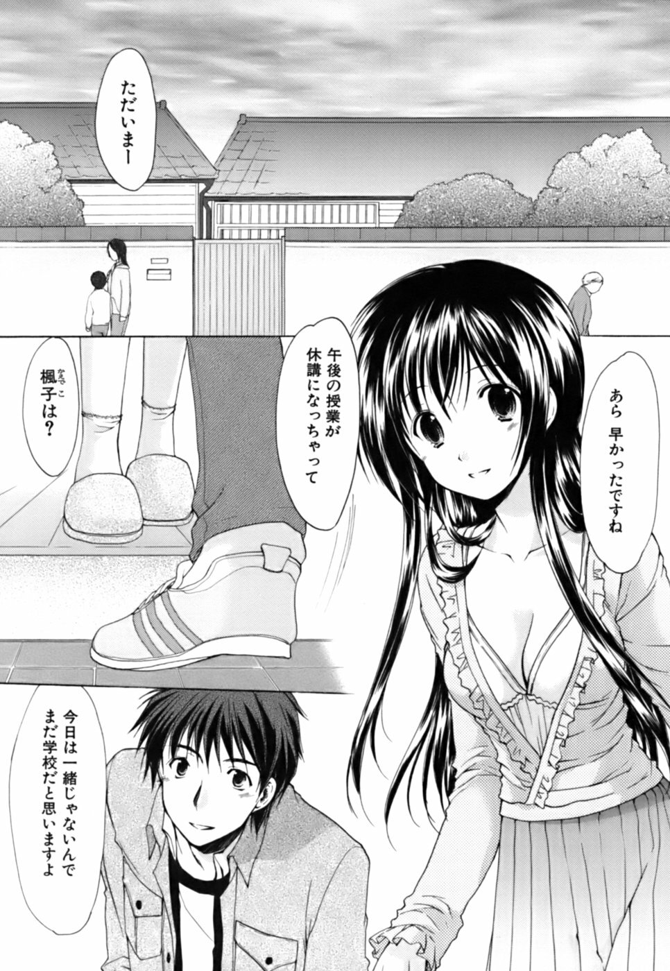 [Azuma Yuki] Boku no Bandai-san Vol.3 page 147 full