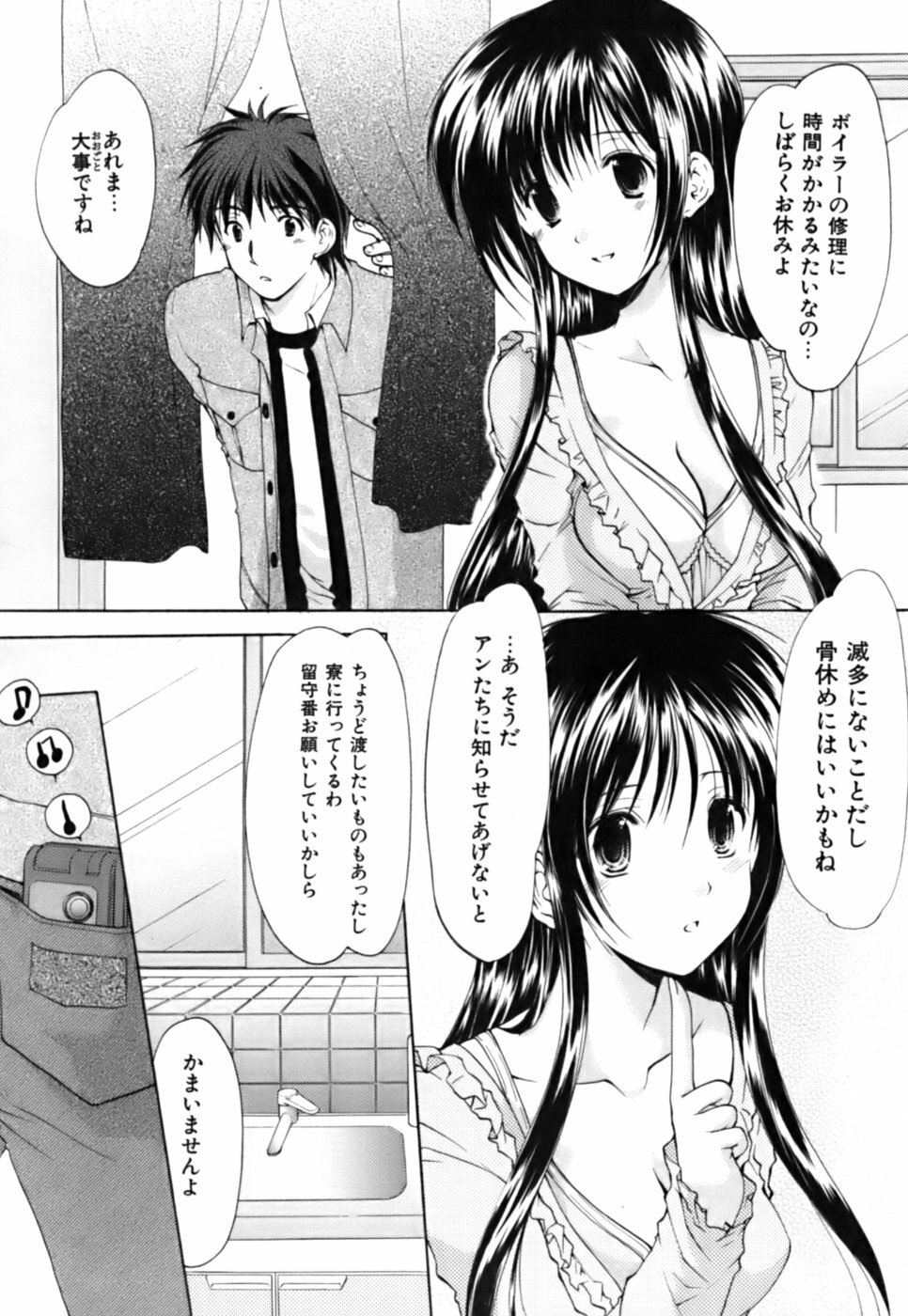 [Azuma Yuki] Boku no Bandai-san Vol.3 page 149 full