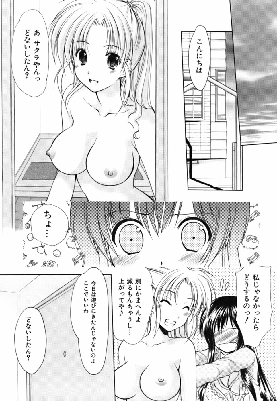 [Azuma Yuki] Boku no Bandai-san Vol.3 page 153 full