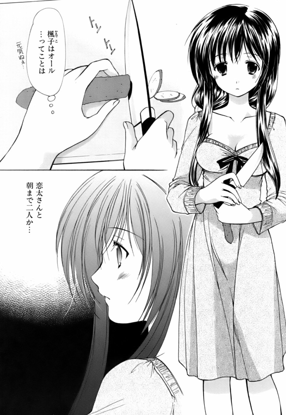 [Azuma Yuki] Boku no Bandai-san Vol.3 page 169 full