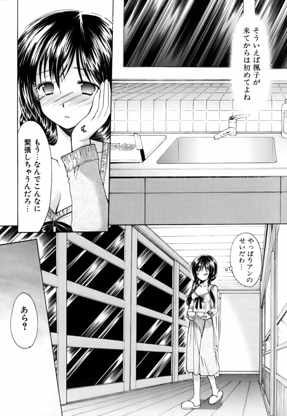 [Azuma Yuki] Boku no Bandai-san Vol.3 page 170 full