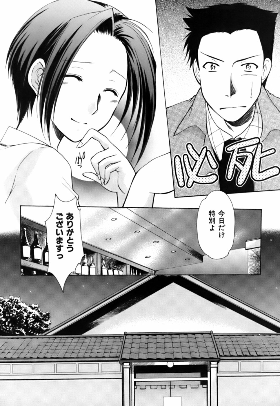 [Azuma Yuki] Boku no Bandai-san Vol.3 page 178 full