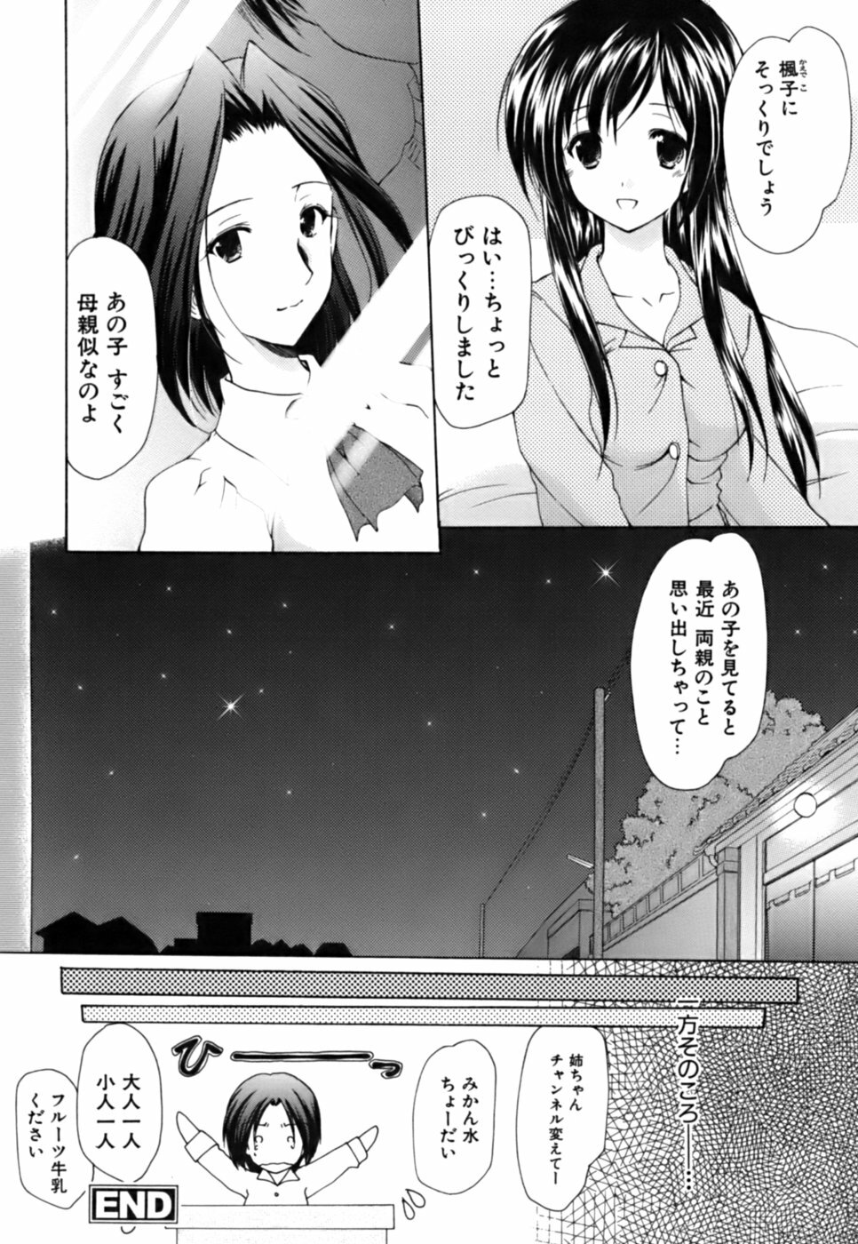 [Azuma Yuki] Boku no Bandai-san Vol.3 page 24 full