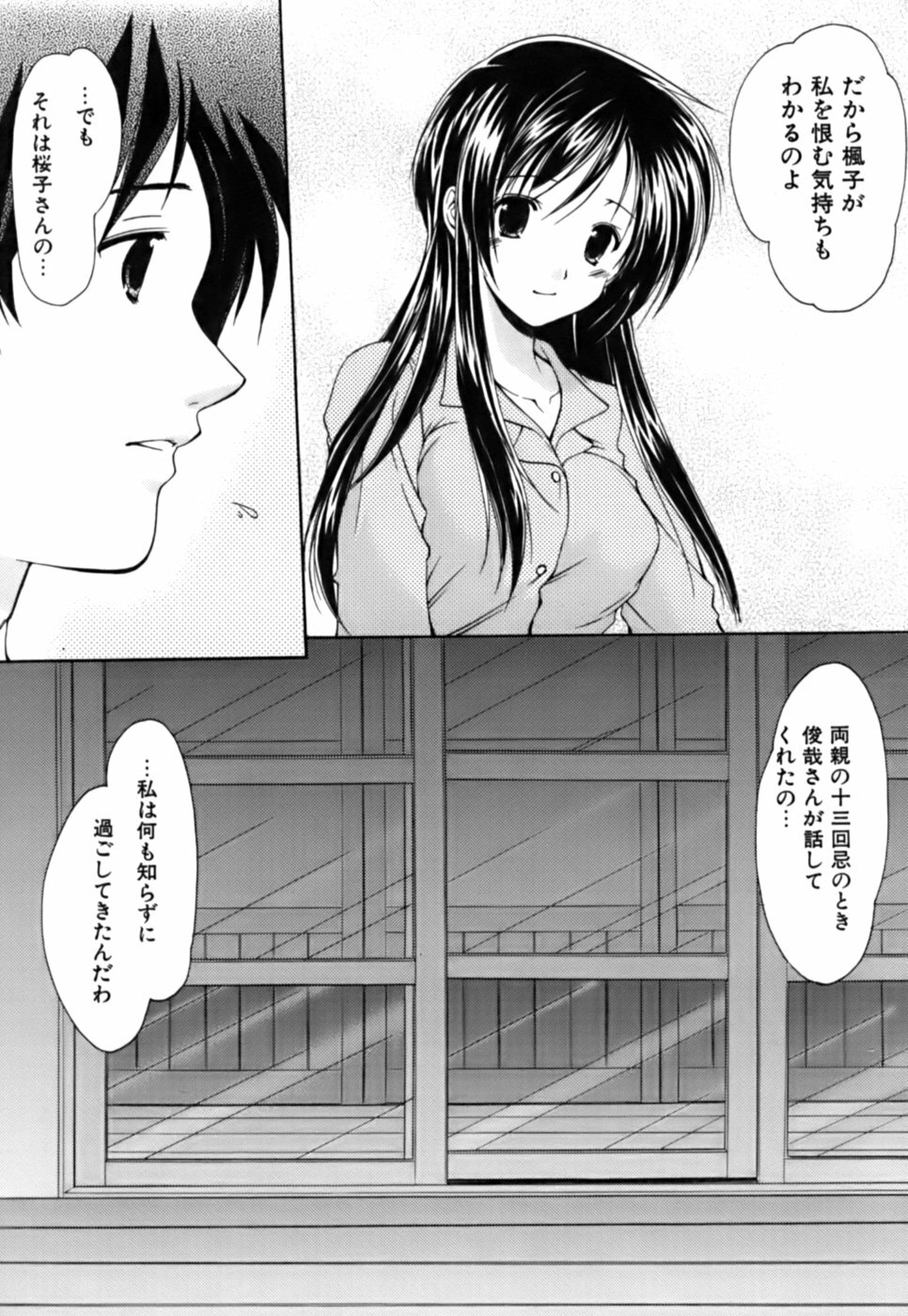 [Azuma Yuki] Boku no Bandai-san Vol.3 page 35 full