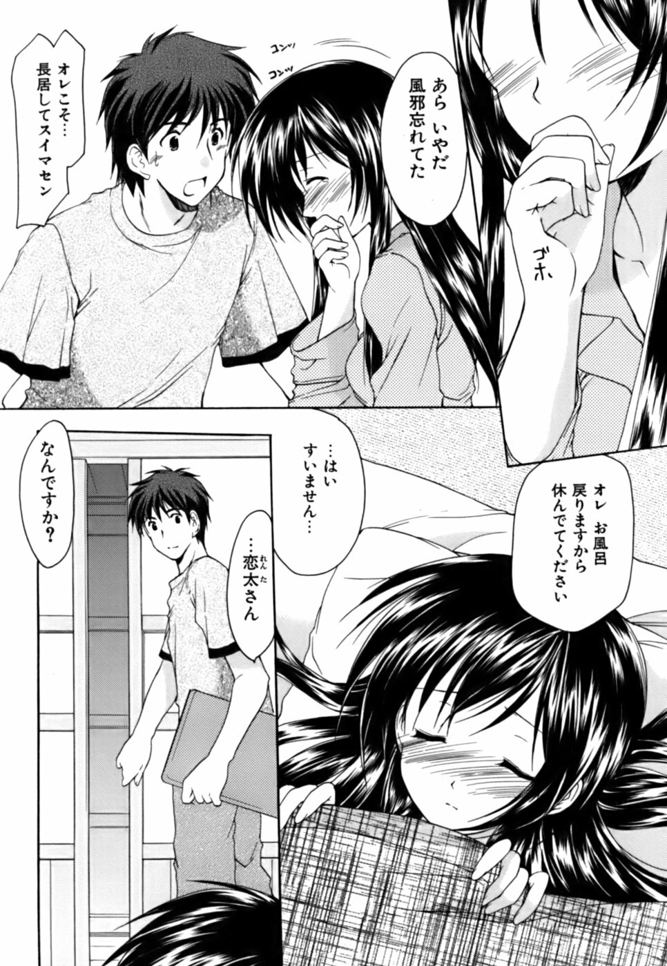 [Azuma Yuki] Boku no Bandai-san Vol.3 page 36 full