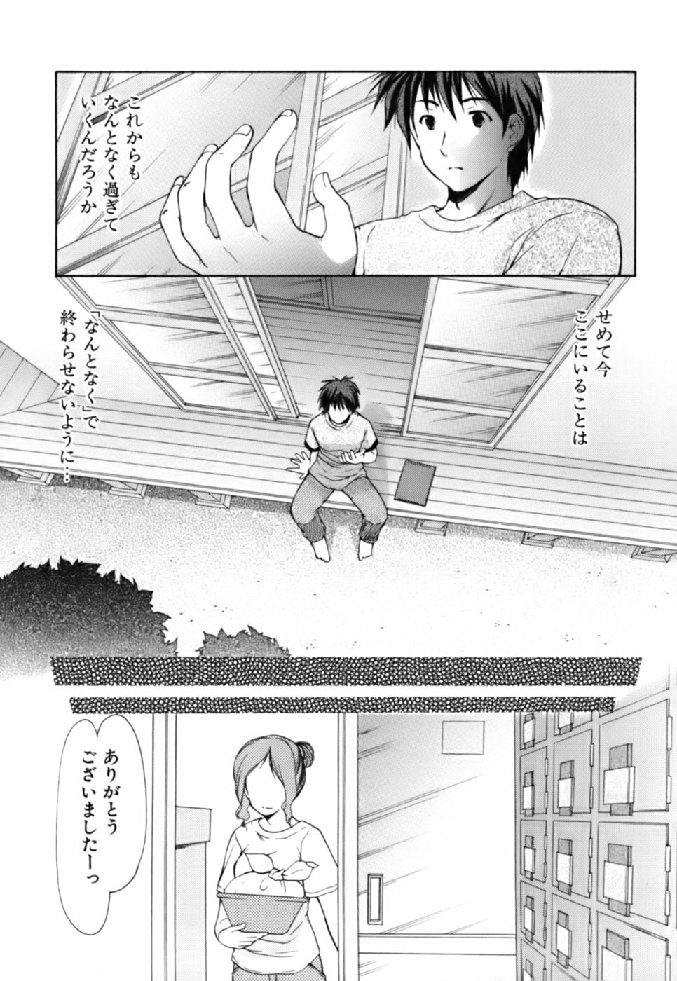 [Azuma Yuki] Boku no Bandai-san Vol.3 page 39 full