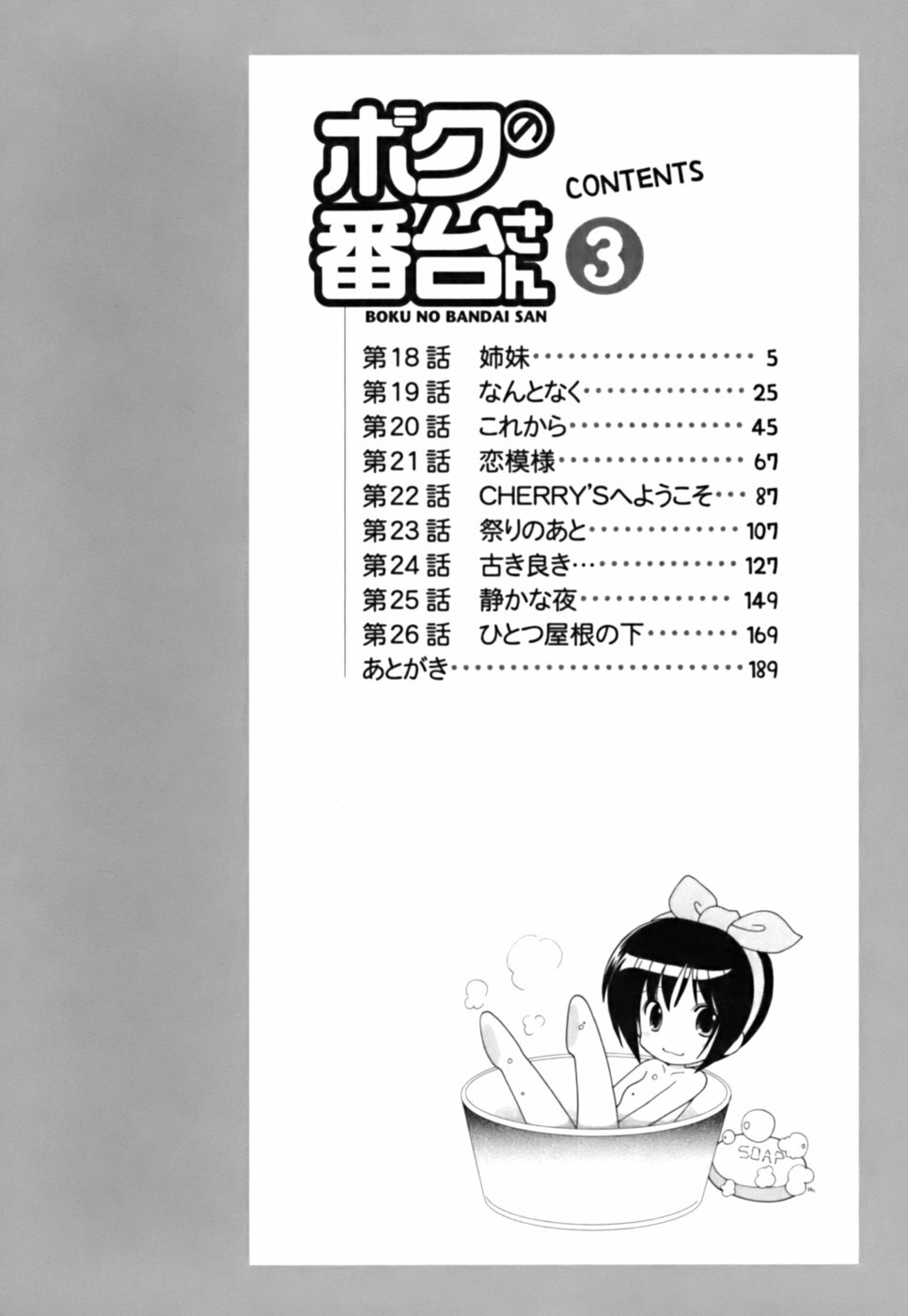 [Azuma Yuki] Boku no Bandai-san Vol.3 page 4 full