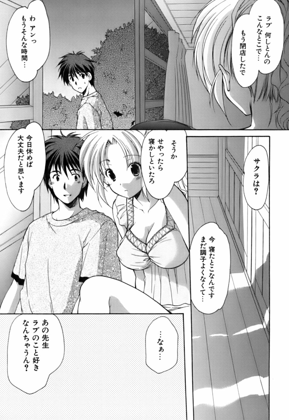 [Azuma Yuki] Boku no Bandai-san Vol.3 page 42 full