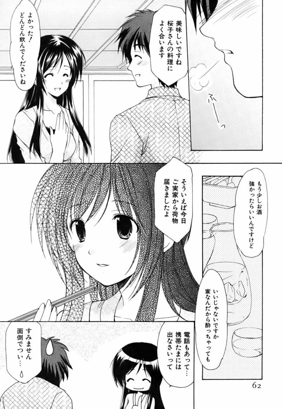 [Azuma Yuki] Boku no Bandai-san Vol.3 page 62 full
